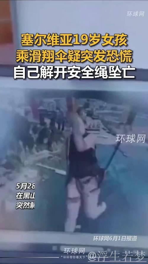 惊险脱险!空中伞绳遭刀割化解危机 惊险脱险!空中伞绳遭刀割化解危机