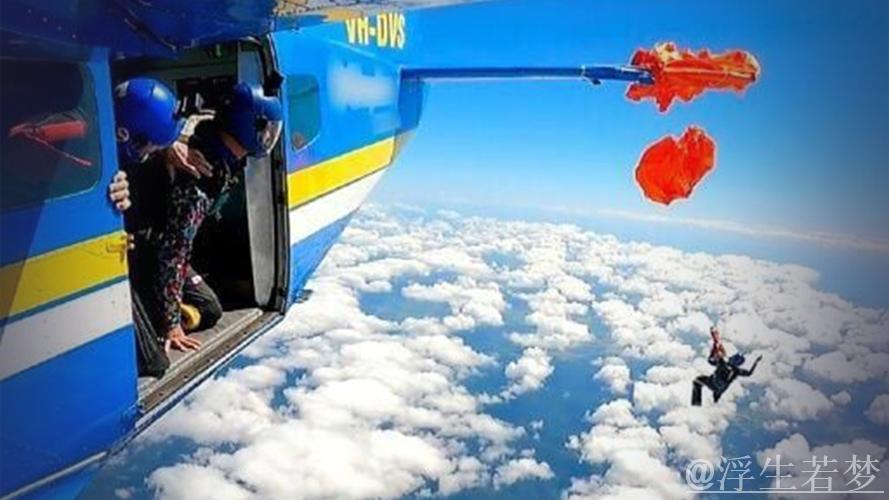 惊险脱险!空中伞绳遭刀割化解危机 惊险脱险!空中伞绳遭刀割化解危机