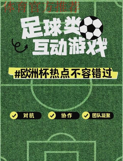 “全民足球、快乐足球” | “全民足球挑战”的赛场,缺你不可! “全民足球、快乐足球” | “全民足球挑战”的赛场,缺你不可!